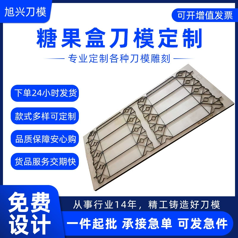 Нож Плесень настроить коробка конфет нож плесень Подарочная коробка нож плесень процесс резки коробки дизайн картонный нож плесень настройки