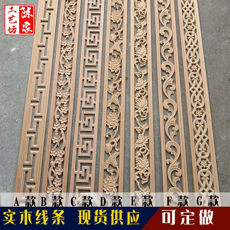Линии резьбы по дереву в китайском стиле, гостиная, резьба по дереву из бука, украшение в европейском стиле, потолочные полосы, резная форма талии, вырезанные линии по дереву