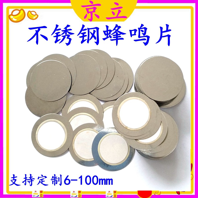 供应35mm不锈钢片陶瓷蜂鸣片 27双银加厚片高音报警器无源压电片