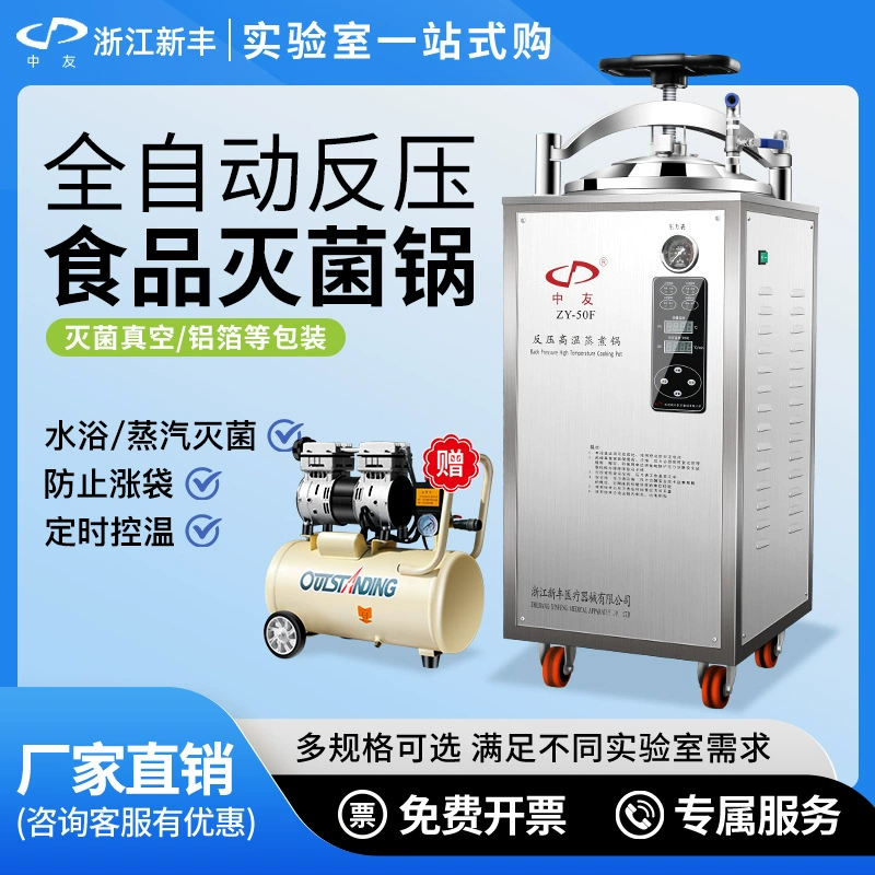 Синьфэн противотпрессованная стерилизованная кастрюля Автоматическая вакуумная стерилизация пищевых продуктов