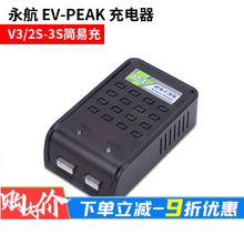 EV PEAK ���� V3���׳���� �늳�ƽ���2S 3S ������ 800mA