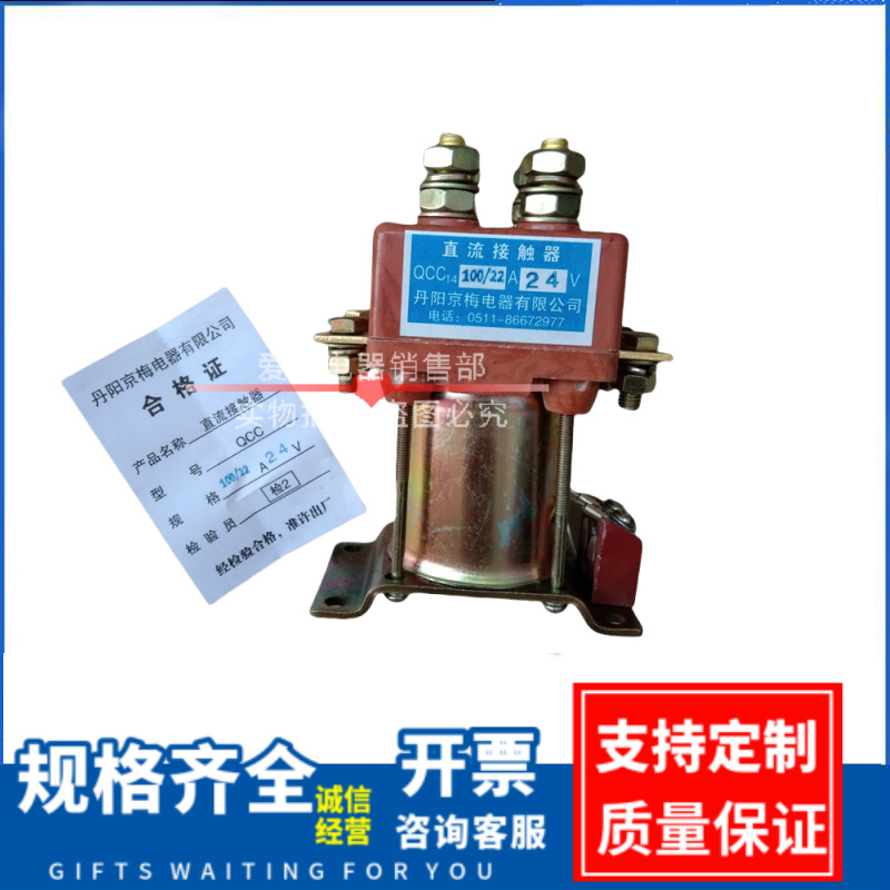 QCC14系列接触器QCC14-100A/22直流接触器 直流继电器 叉车接触器