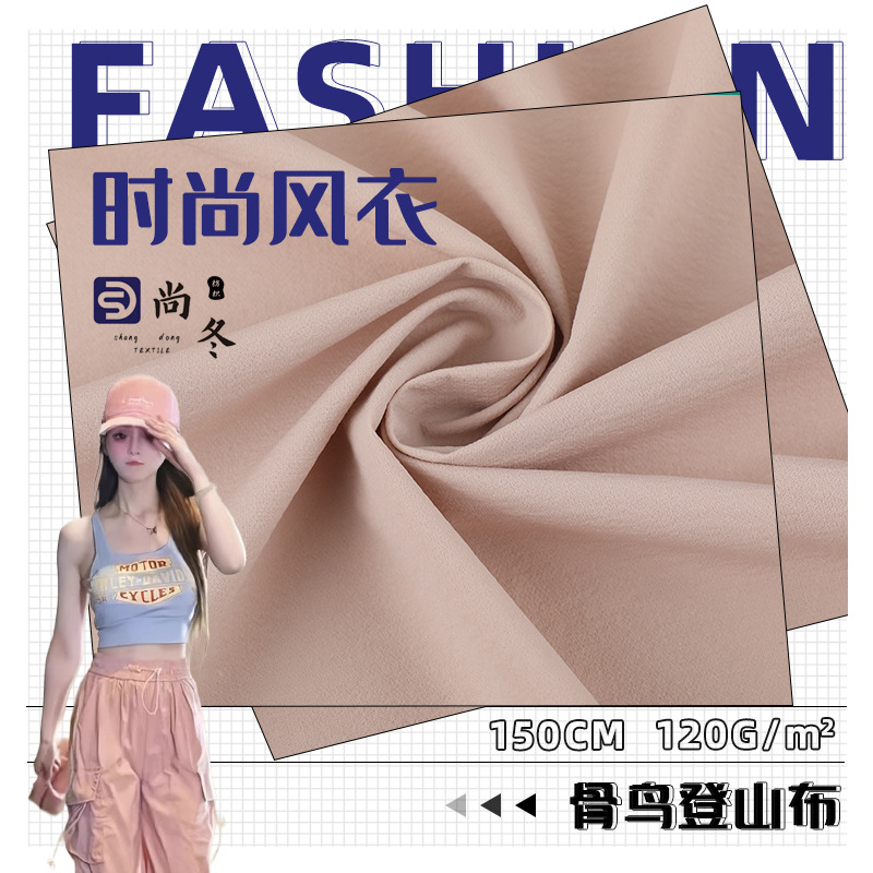 120g骨鸟尼龙登山布 耐磨加密弹力尼龙面料 户外速干裤薄外套面料