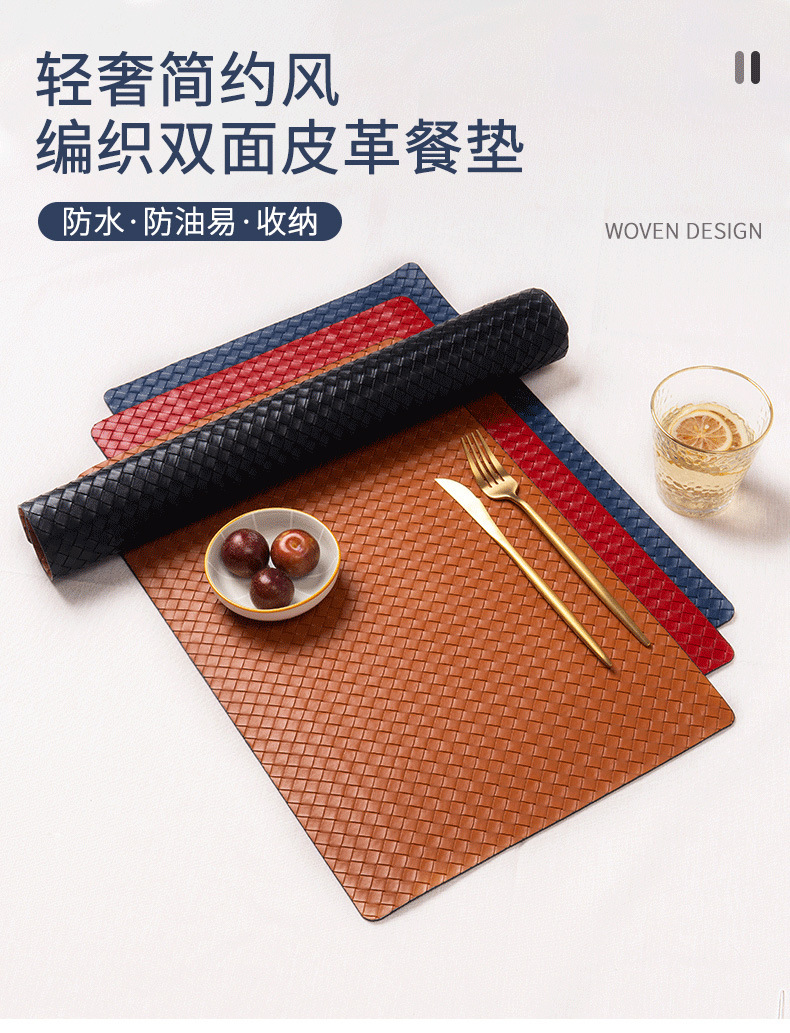 编织长方形-餐垫_01.jpg