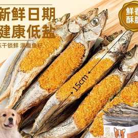 多春鱼冻干狗狗宠物零食小型犬幼狗粮主食满籽小鱼干磨牙狗零食罐