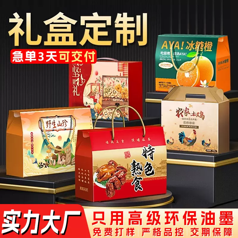 包装盒定制熟食土特产坚果产品礼品盒加厚瓦楞纸盒礼物盒定做