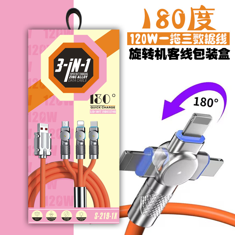 新品液态120W机客线旋转包装盒 180度一拖三机甲数据线盒子 现货