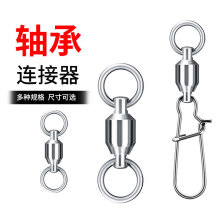 轴承转环+增强别针 海钓8字环 快速别针渔具垂钓用品 渔具小配件