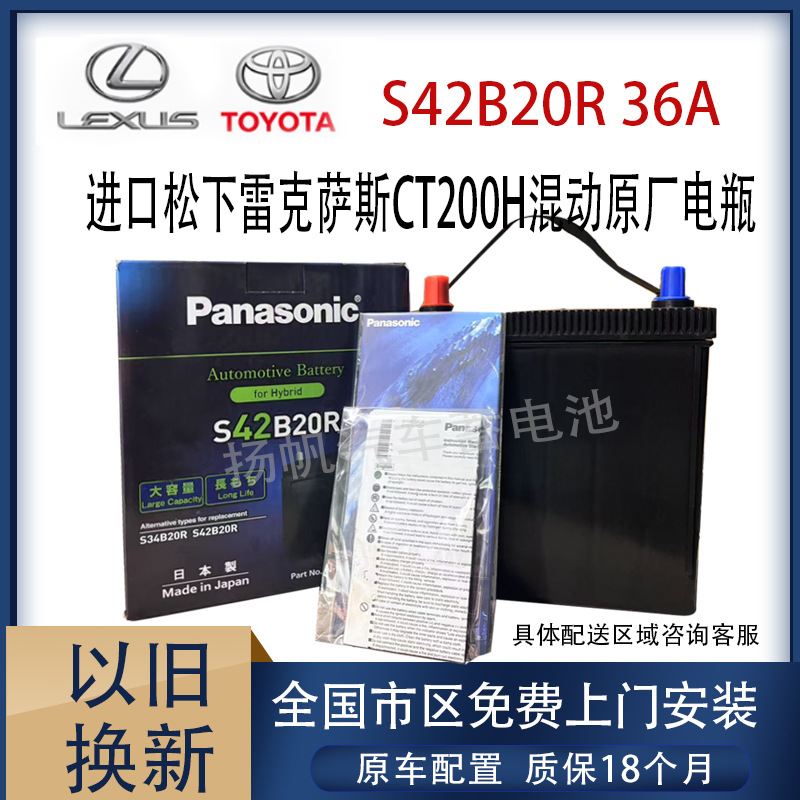Imported Panasonic Battery Suitable for Feng/Tian Lexus/Ssct200H Hybrid Original Car Battery 35Ah