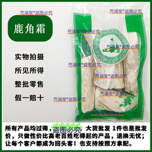 鹿角霜 中药材吉林鹿角霜正品 精选鹿角尖霜可磨鹿角霜粉新货