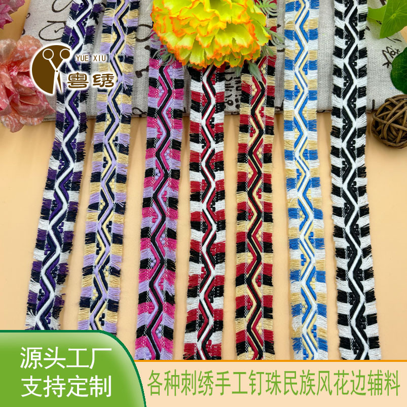 源头厂家直销小香风花边2cm双边流苏带彩色女装外套配饰服装辅料