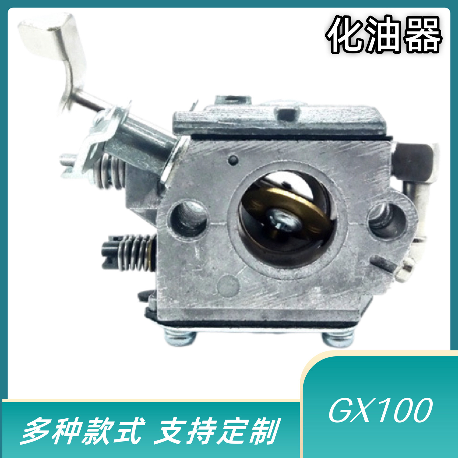 GX100U 化油器 Honda GX100 DIAPHRAGM TYPE Replaces 配件铜嘴