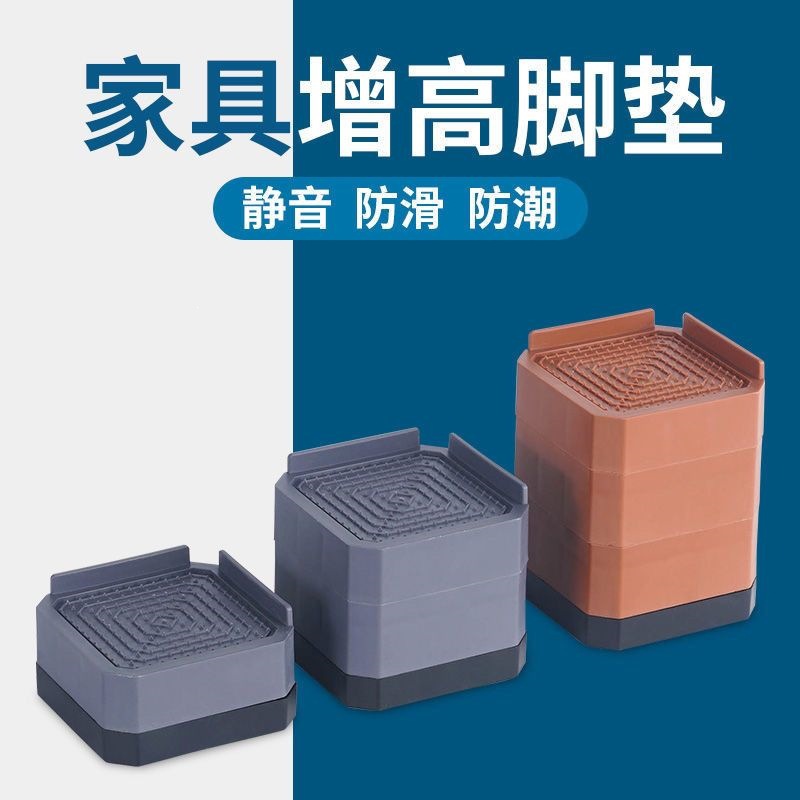 Bed leg heighteners, anti-slip furniture pads, moisture-proof cabinet pads, universal foot pads, TV heightening pads, table and chair foot pads, sofa and coffee table foot pads