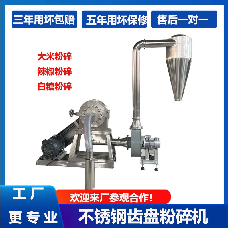 Коммерческая беспыльная рисовая дробилка зерновых зерновых кукурузная мельница самовсасывающий зубчатый дробилка из нержавеющей стали