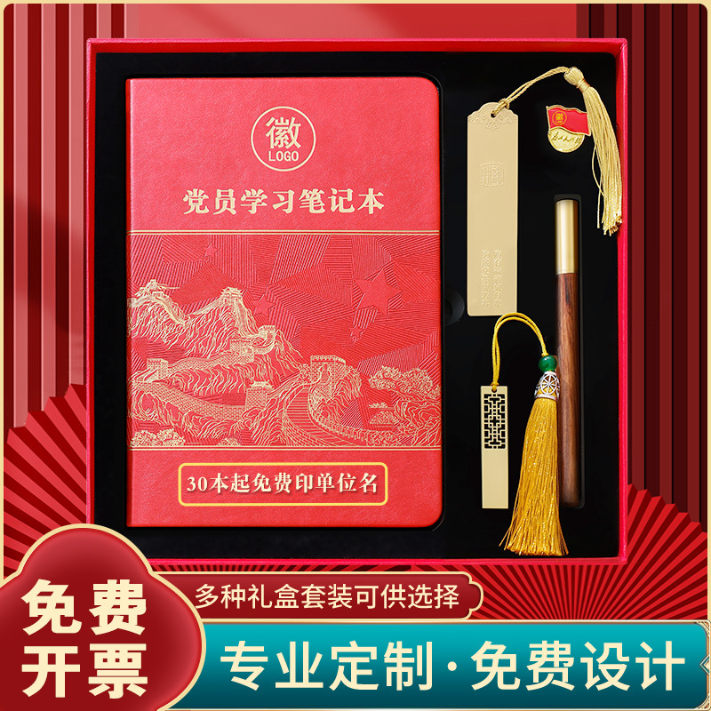 Nuevo conjunto de cajas de regalo para miembros del partido aprendiendo cuaderno de notas de unidad aprendiendo cuaderno de notas rojo conmemorativo de cumpleaños políticos