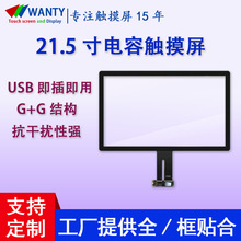 21.5寸触摸屏USB接口工业医疗触摸屏可电容屏贴合LCD液晶显示屏