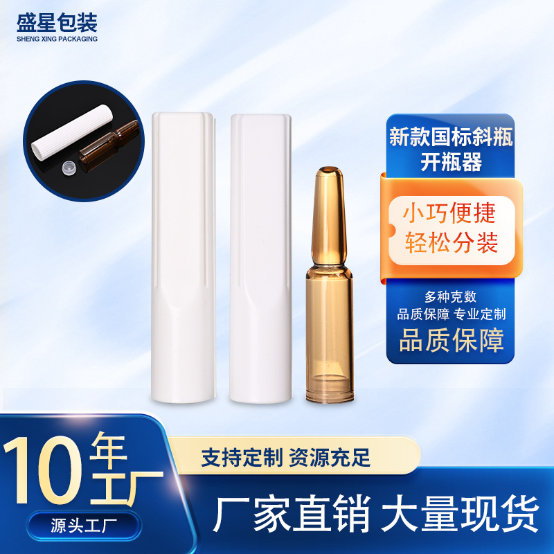 新款国标斜瓶开瓶器安瓶按压式针剂玻璃瓶掰断器曲颈易折安瓶工具