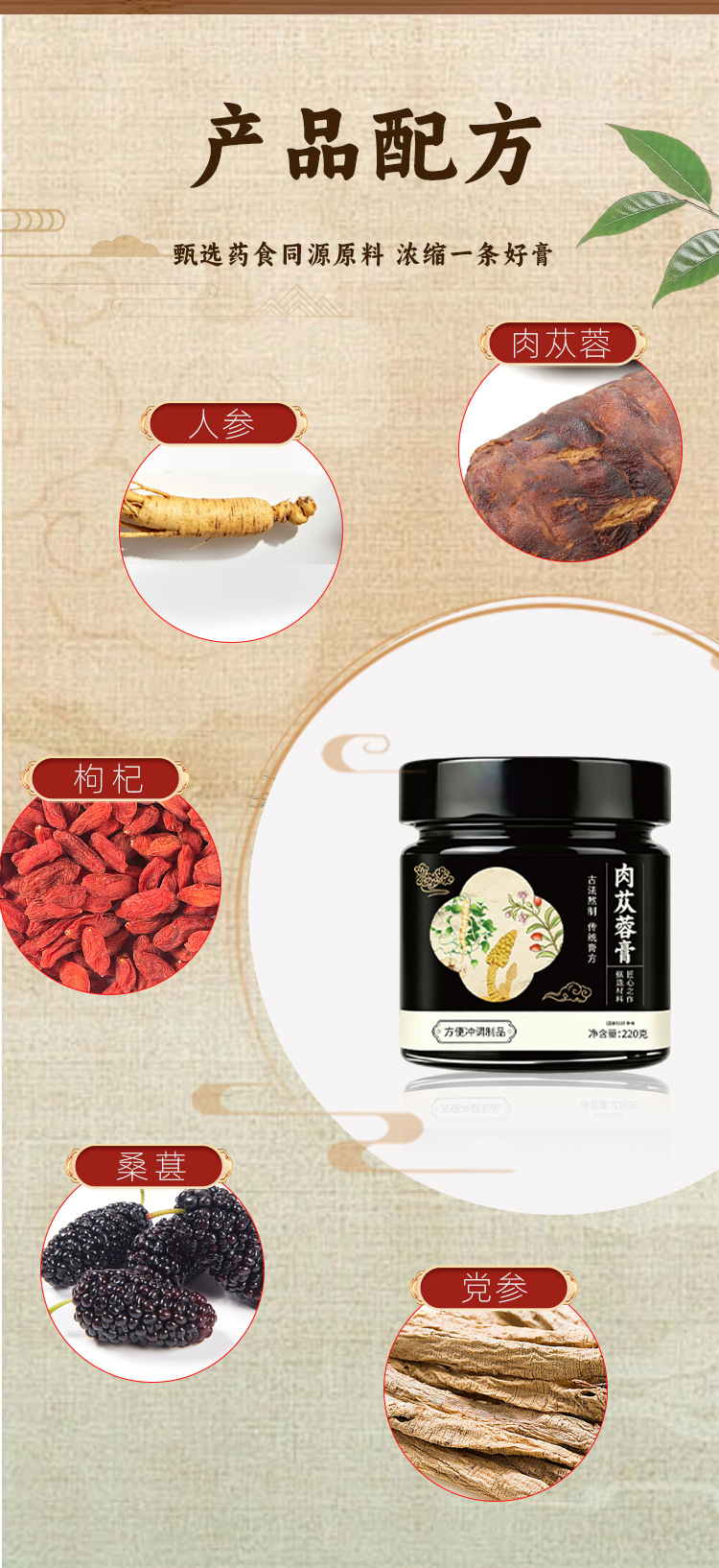 Rou Cong Rong Paste (Cistanche deserticola) — Traditional Herbal Paste, 220g Jar specifications