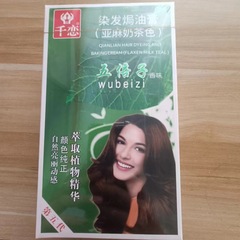 120ml * 2千恋五倍子香り染毛グラタンクリーム染毛剤染毛クリーム