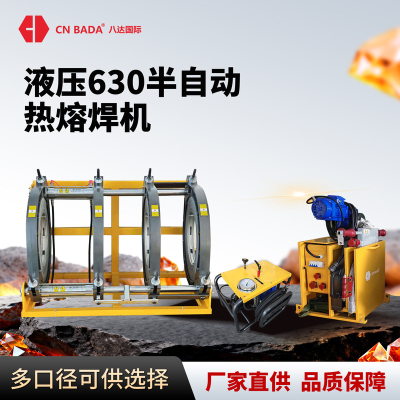 Bada BL BW Series 630 Hydraulic Semi-Automatic Hot Melt PE Pipe Butt Welding Machine Plastic Pipe Hot Melt Welding Machine Bada BL BW Series 630 Hydraulic Semi-Automatic Hot Melt PE Pipe Butt Welding Machine Plastic Pipe Hot Melt Welding Machine