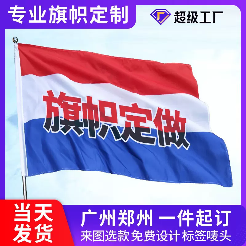 跨境应援明星旗帜定制定做队旗广告旗运动会伸缩旗杆批发手摇旗子