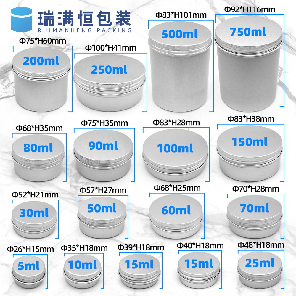 圆形螺纹铝盒铝罐50g 茶叶罐蜡烛罐化妆品包装 多款尺寸 大量现货