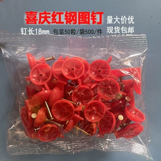 ✅钢钉图钉门帘墙纸墙钉横幅广告布墙布窗帘水泥墙面固定钉喜庆