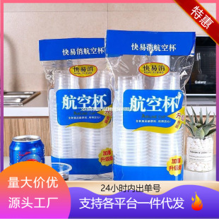 Thickened Aviation Cup Household Commercial Disposable Cup Transparent Cup Plastic Cup Gift Tea Cup Whole Box Wholesale