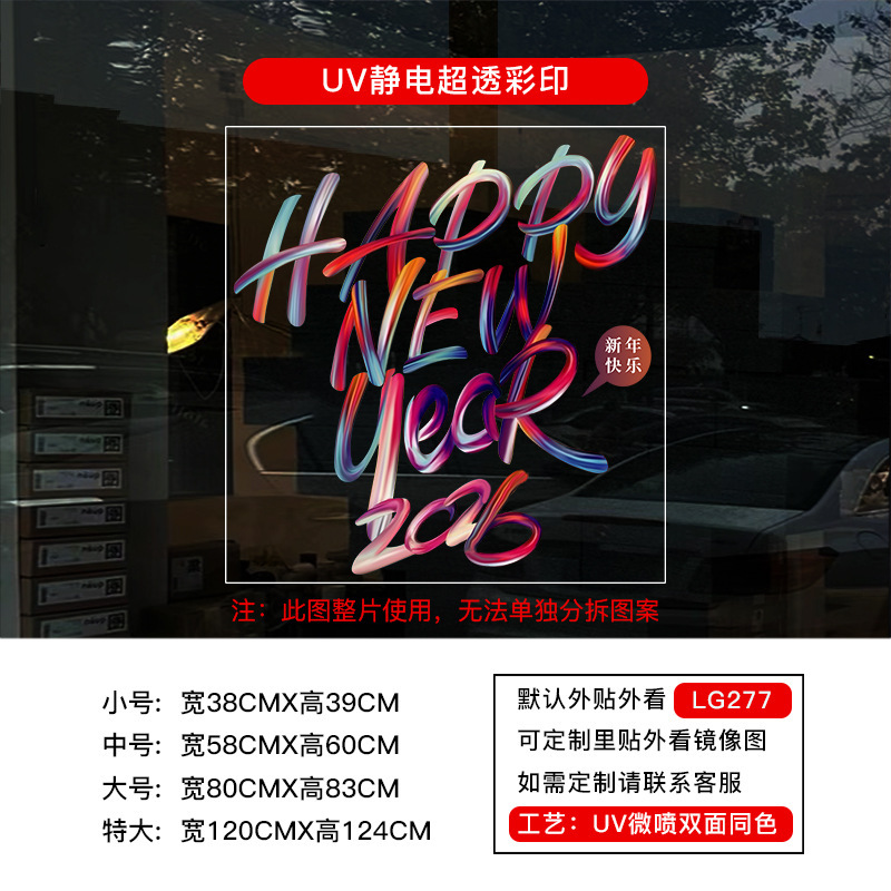 2026 年馬新年ガラスステッカーショップ新年窓装飾用品静電窓装飾窓ステッカーウォールステッカー|undefined