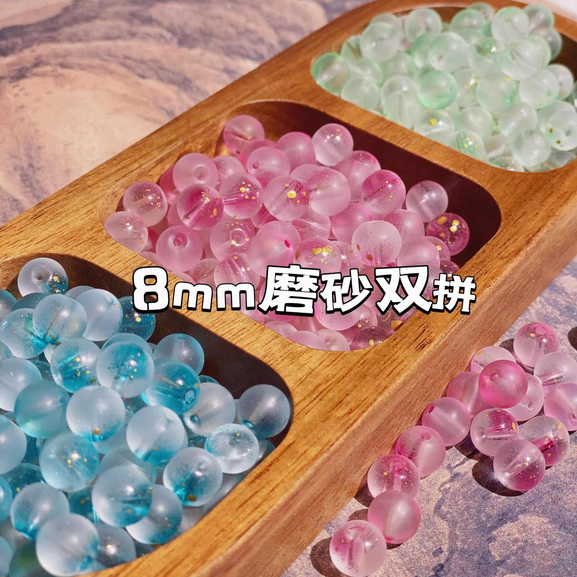 8mm磨砂金粉玻璃珠琉璃珠夏日果凍散珠DIY手工材料串珠手鍊項鍊