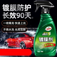 Средство для покрытия автомобиля Turtle Wax, жидкость для кристаллического покрытия автомобильной краски, нанокристаллический спрей, спрей для автомобильного воска, вощение и другие.
