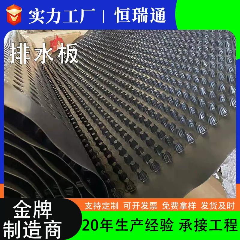 定做排水板车库屋顶花园绿化疏水凹凸蓄排水板加厚工地塑料排水板