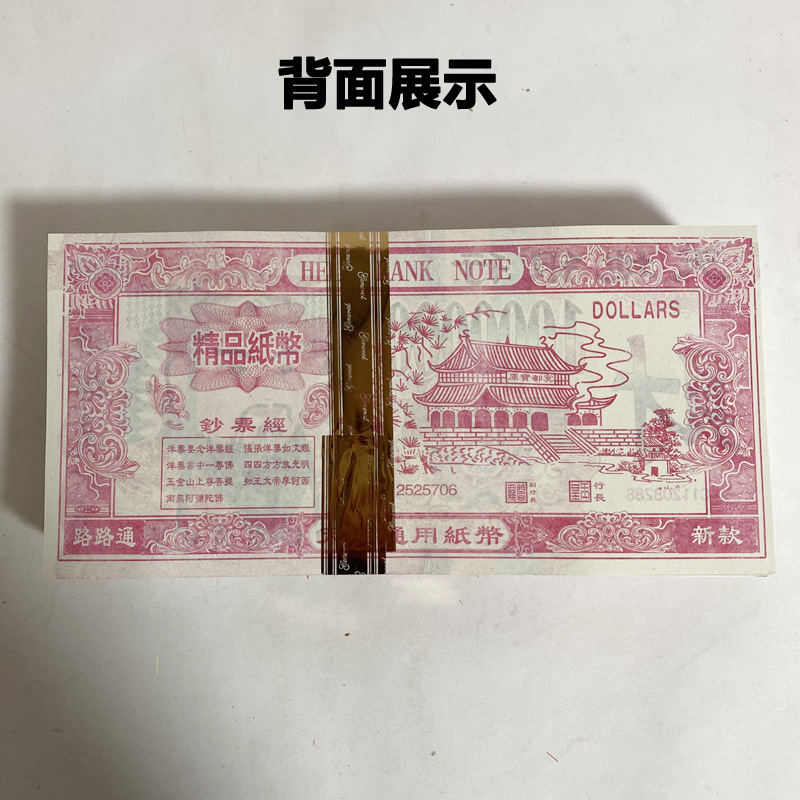 全部一百万元冥币烧纸祭祀用品纸钱批发死人殡葬阴钞纸币清明上坟-阿里巴巴