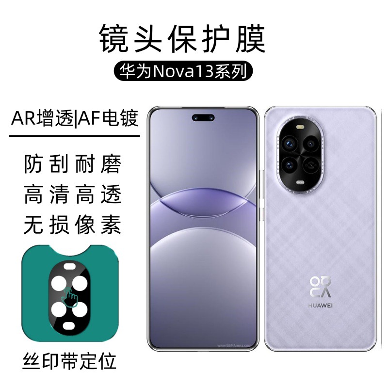 Aplicable a la película de lente Huawei nova13 Pro, película de impresión de serigrafía de alta definición de alta transparencia de ubicación de artefactos