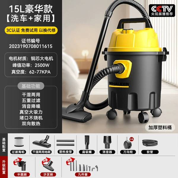 15L top -equipped model [2500W peak/76000Pa suction] injection molding barrel car washing+home luxury nine sets.