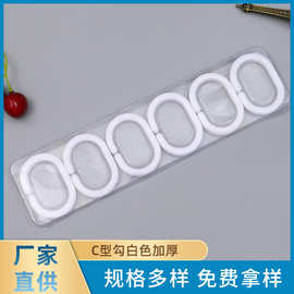 浴帘工厂配件床帘挂钩窗帘扣环门帘挂勾浴帘杆挂环C型勾白色加厚