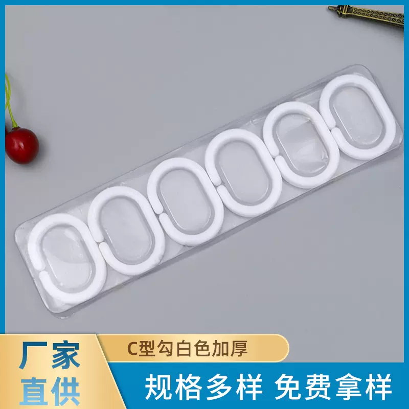 浴帘工厂配件床帘挂钩窗帘扣环门帘挂勾浴帘杆挂环C型勾白色加厚