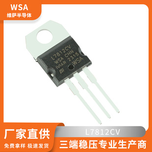 L7812CV new domestic spot To-220 Direct plug-in triode 12V1.2A three-terminal stabilization chip