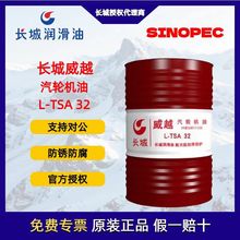 长城汽轮机油TSA-46