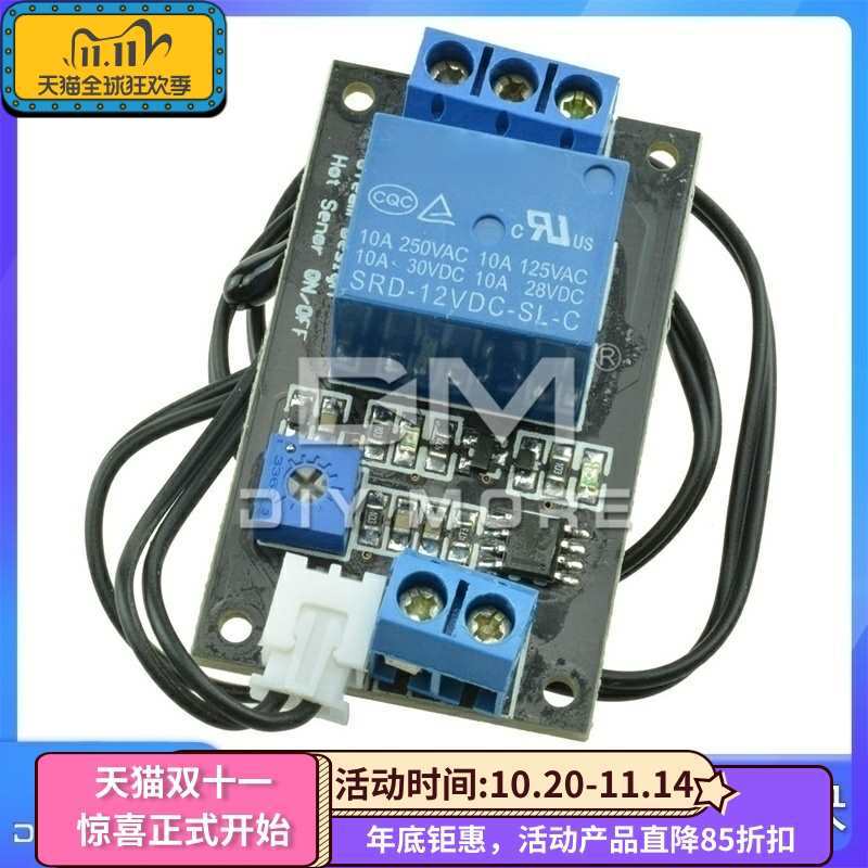 DC12V温度控制继电器模块 机箱机柜车载电脑风扇散热温控开关