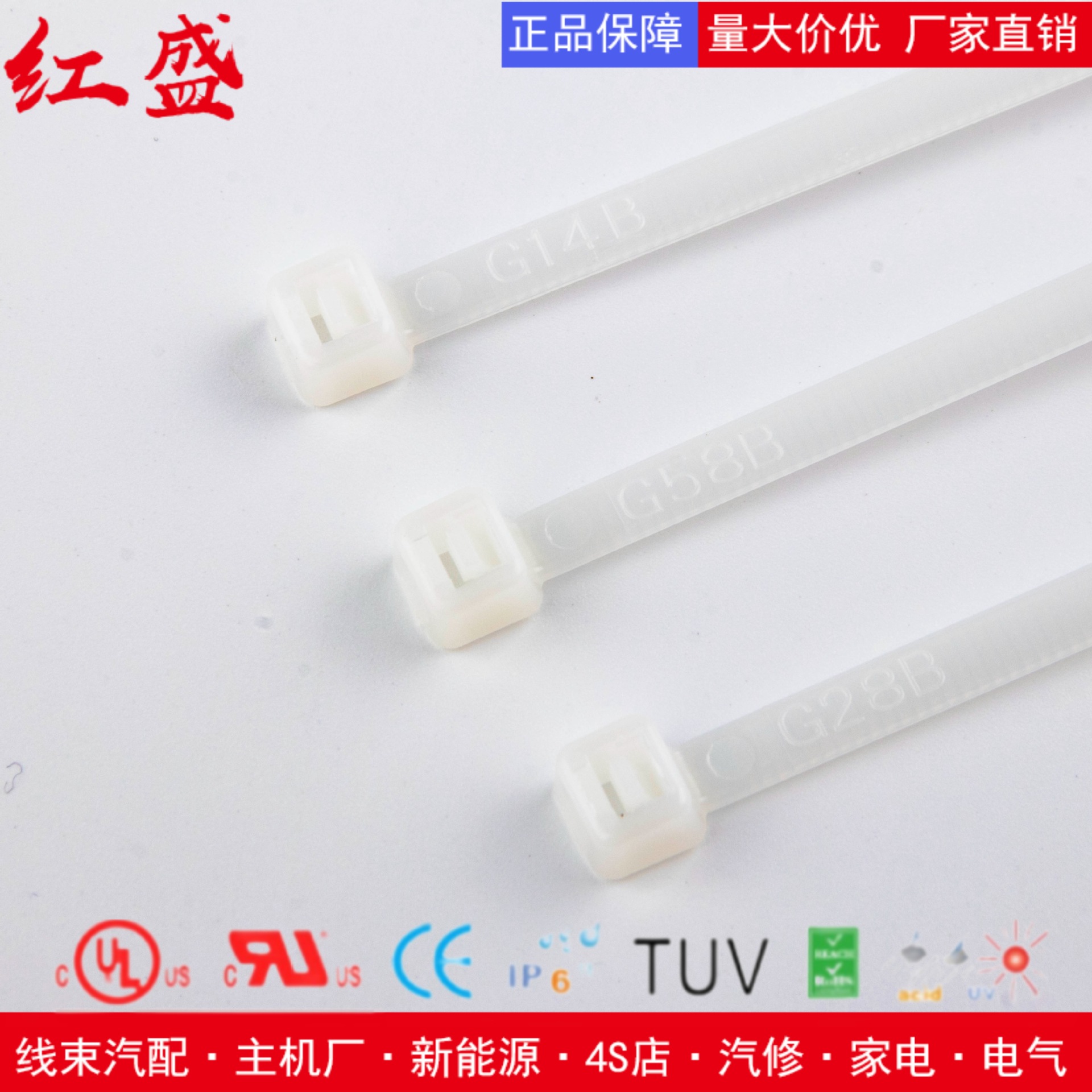 CV-094白色红盛塑料-尼龙扎线带 100根/包