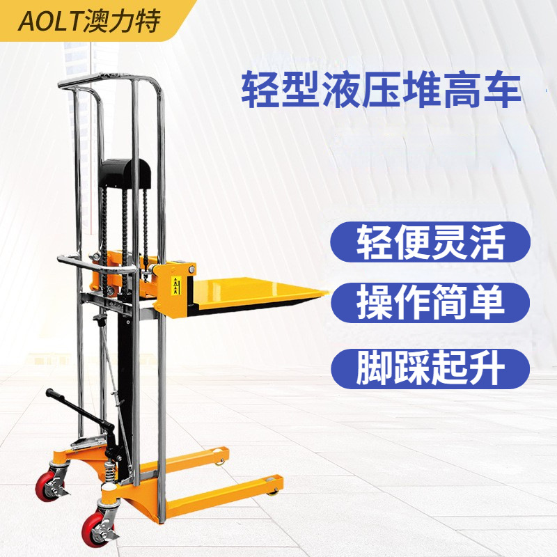 供应轻便型手动堆高车1.3米 小型升降400kg 仓库装卸推车升高车