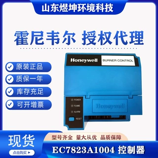 霍尼韦尔控制器EC7823A1004 燃烧控制器原装正品厂家直供量大从优