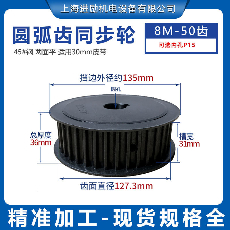 45钢同步皮带轮 8M50齿T-30-AF 通孔键槽固定表面发黑精加工齿轮