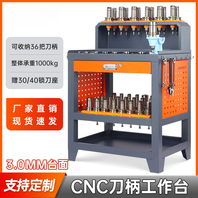 加工辅助工作台 钳工操作台数控刀具管理柜bt40重型刀具架