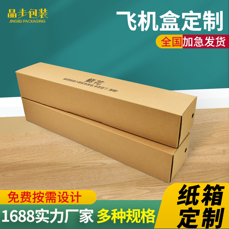 三层 特硬扣底盒飞机盒 五金 电器 化妆品包装盒子 现货批发