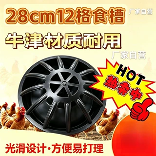 28cm12孔牛津鸡食槽防撒防扒不抢食喂鸡鸭鹅通用料盆加厚耐用跨境