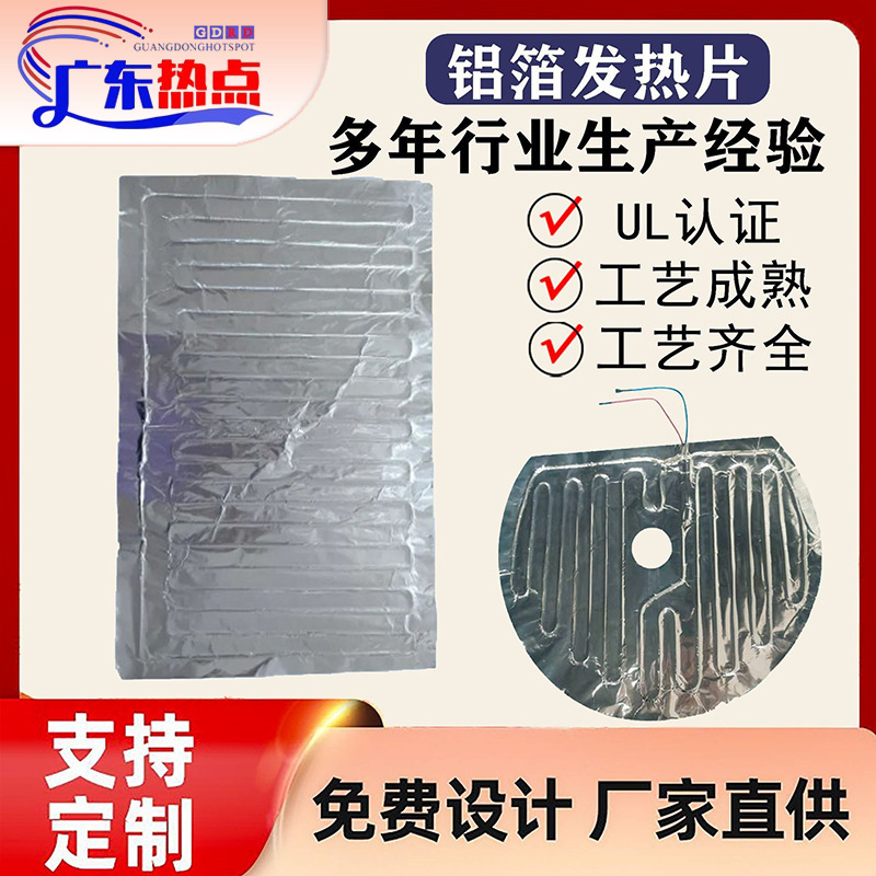厂家批发暖菜板铝箔发热片圆形自粘防水耐高温电饭锅铝箔发热膜|undefined