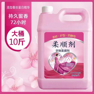 5.00kg Softener Large Bottled Clothing Care Agent Anti-static Fragrance Fragrance Fixer Anti-wrinkle Bucket Softener