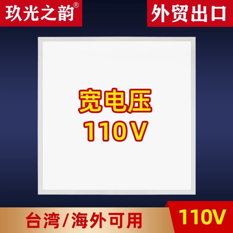 110V Wide Voltage Integrated Ceiling Light 600X600Led Flat Panel Light 60X120 Office Ceiling Light Mineral Wool Board Light 110V Wide Voltage Integrated Ceiling Light 600X600Led Flat Panel Light 60X120 Office Ceiling Light Mineral Wool Board Light